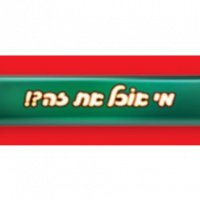 Israelslave